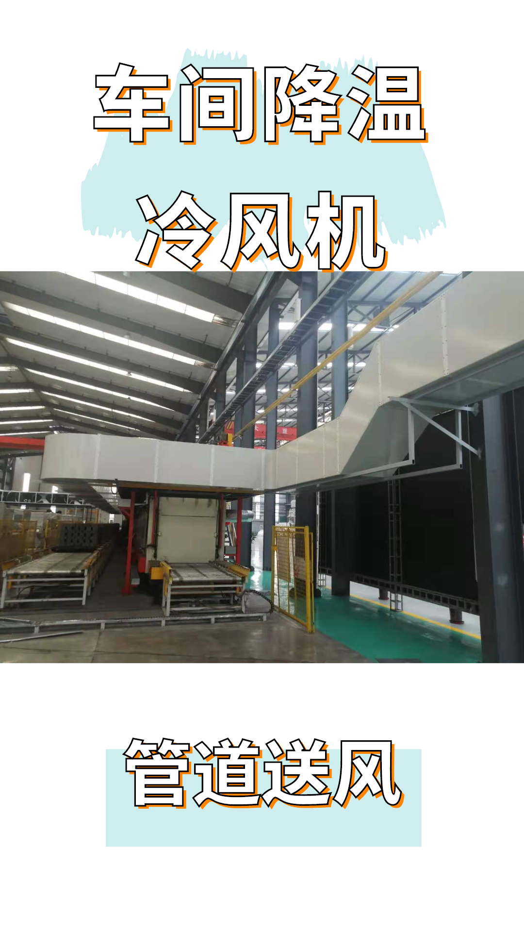 夏天工廠車(chē)間如何降溫(夏天車(chē)間降溫的有效方法)