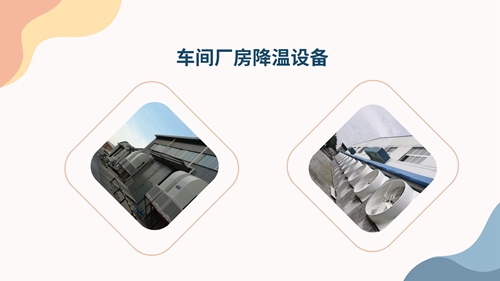 CNC加工車(chē)間降溫怎么做？